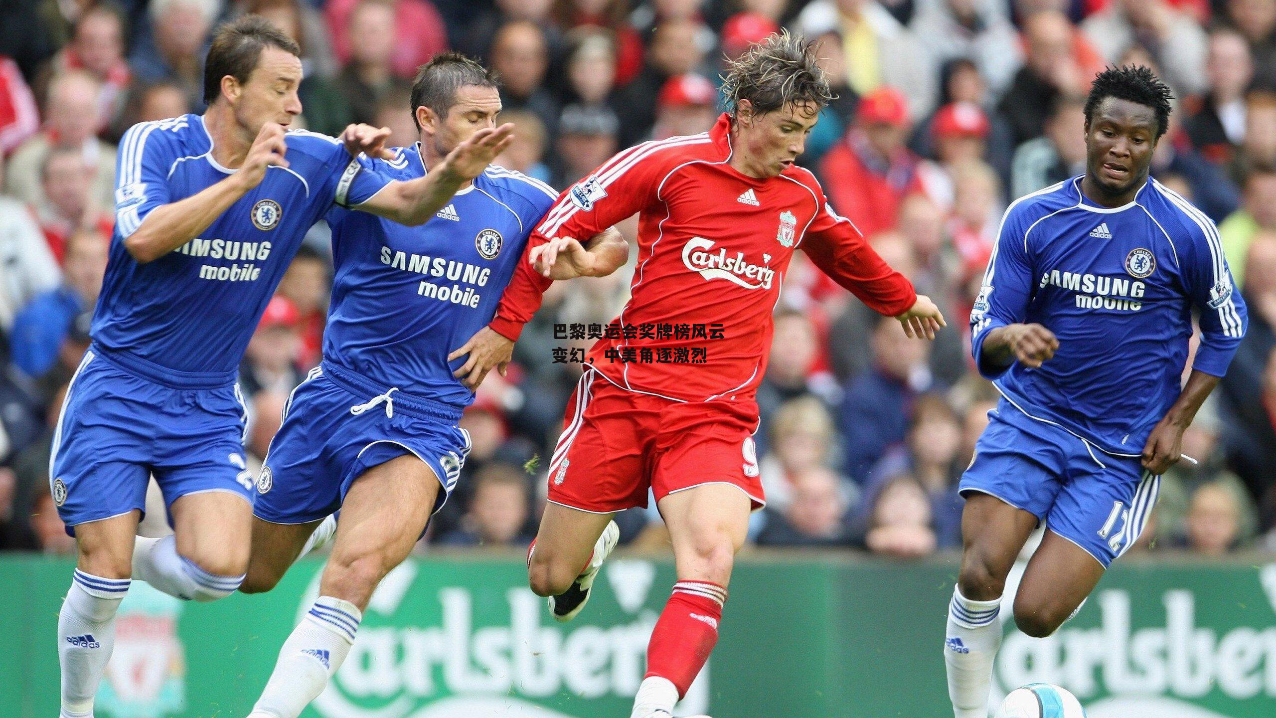 巴黎奥运会奖牌榜风云变幻,中美角逐激烈