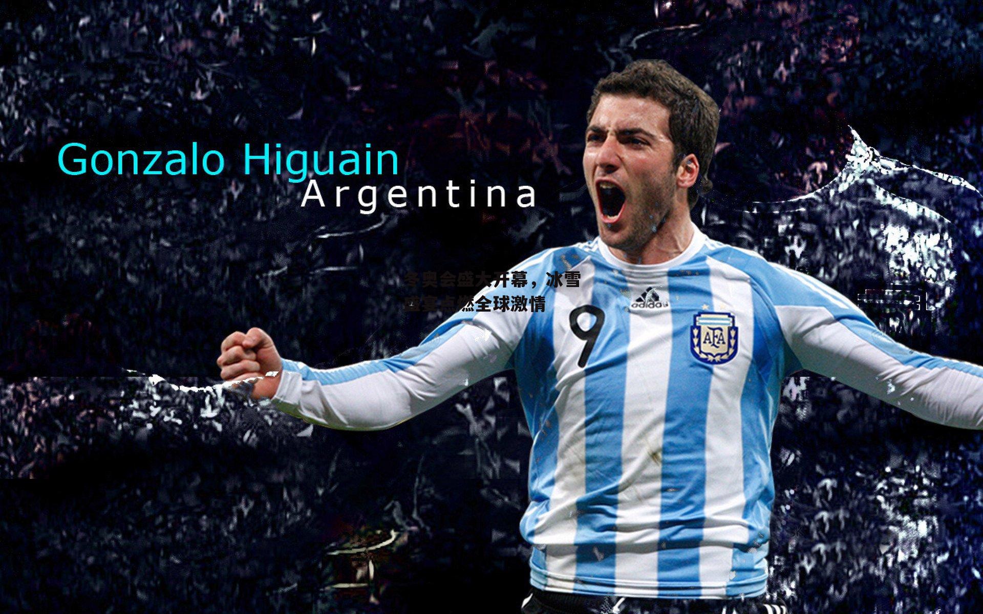 冬奥会盛大开幕，冰雪盛宴点燃全球激情【yy易游体育官网】