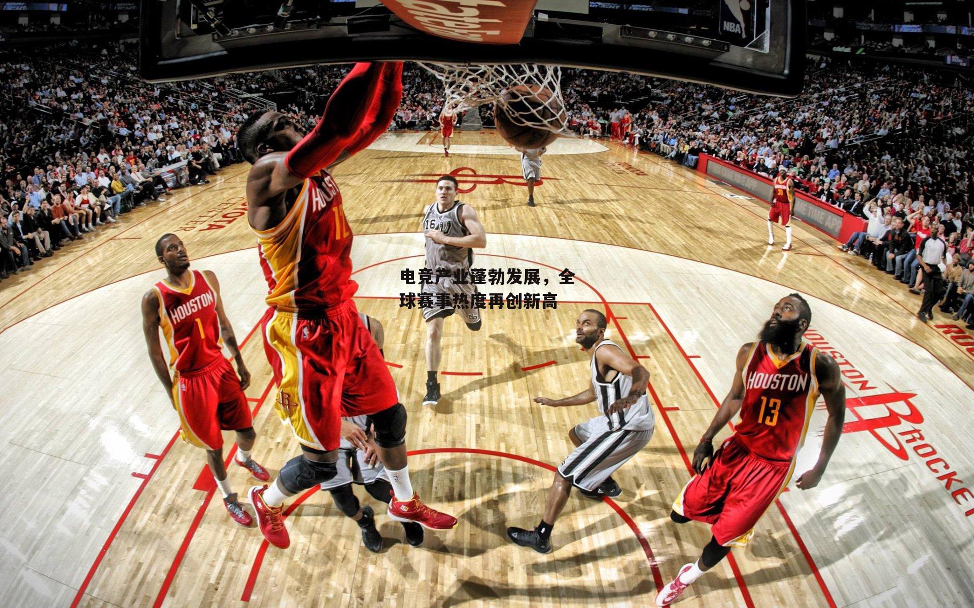 电竞产业蓬勃发展，全球赛事热度再创新高-yy易游体育官网