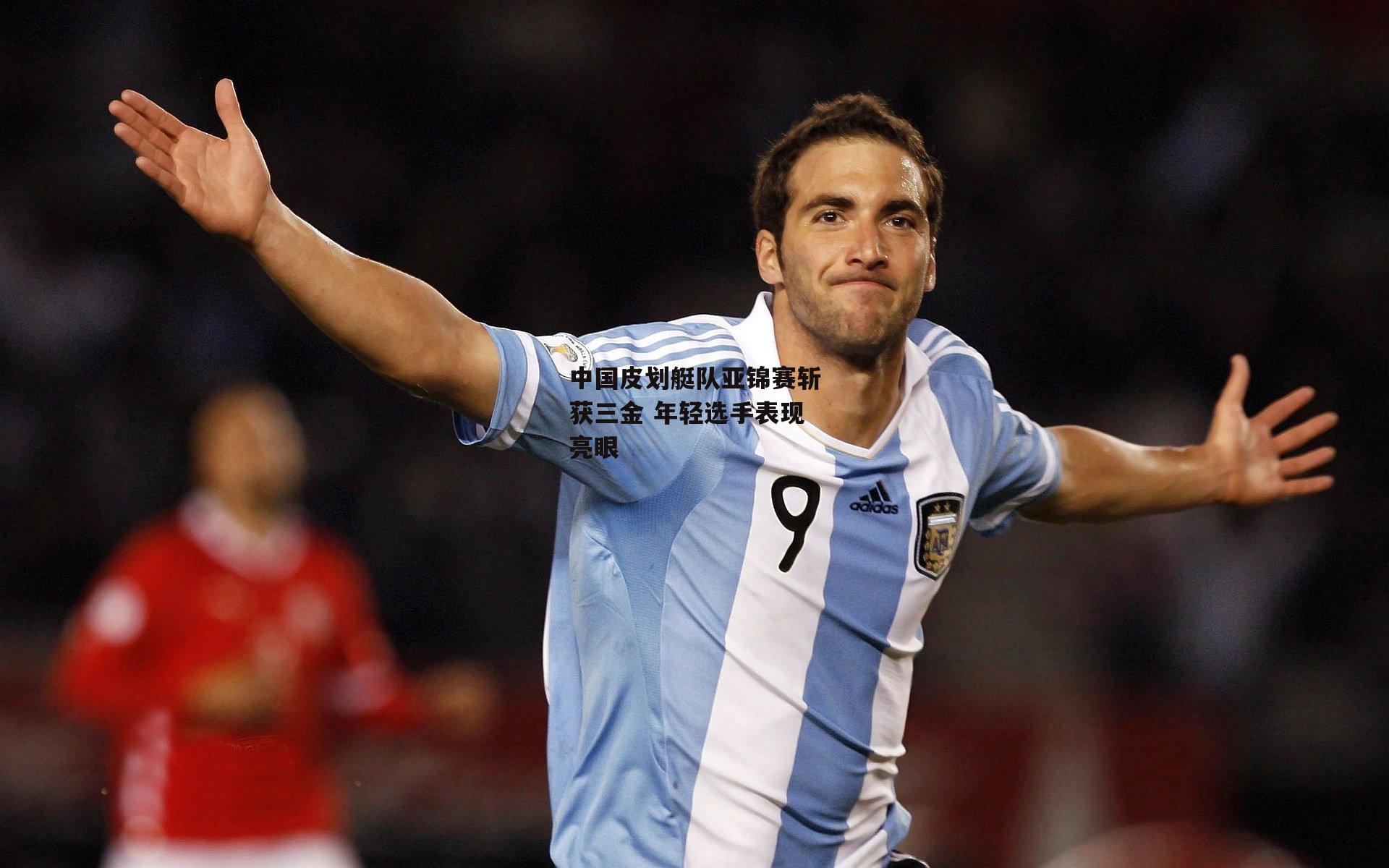 中国皮划艇队亚锦赛斩获三金 年轻选手表现亮眼_yy易游体育平台