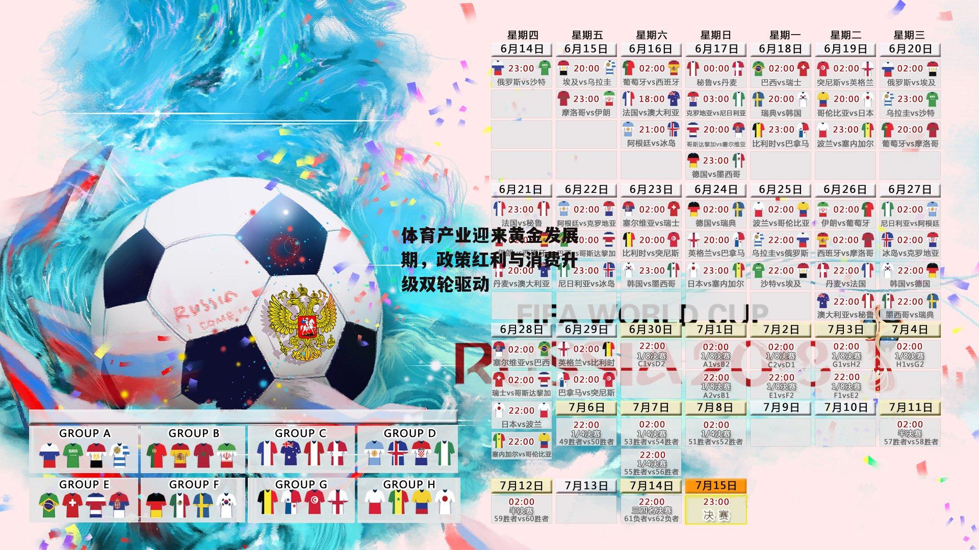 yy易游体育：体育产业迎来黄金发展期，政策红利与消费升级双轮驱动