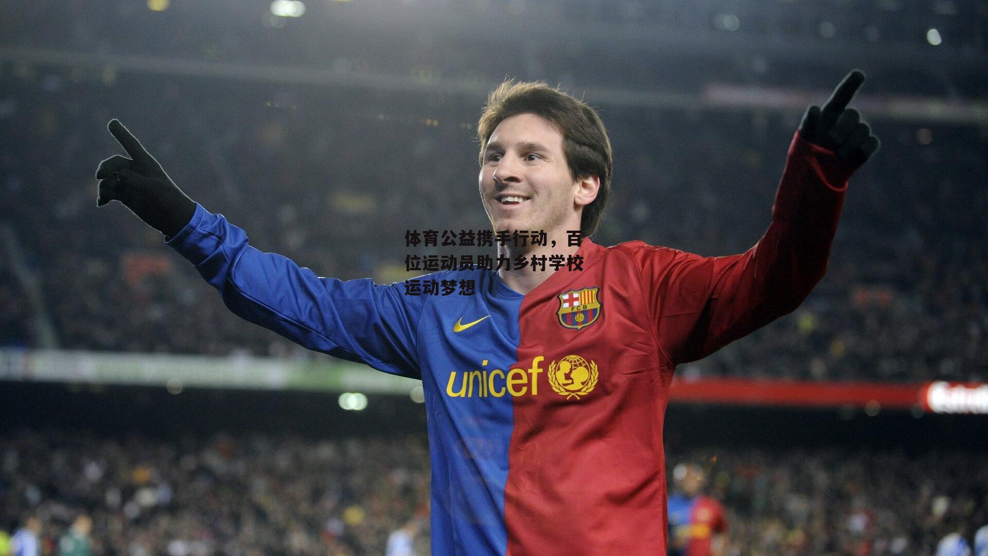 yy易游体育_体育公益携手行动，百位运动员助力乡村学校运动梦想